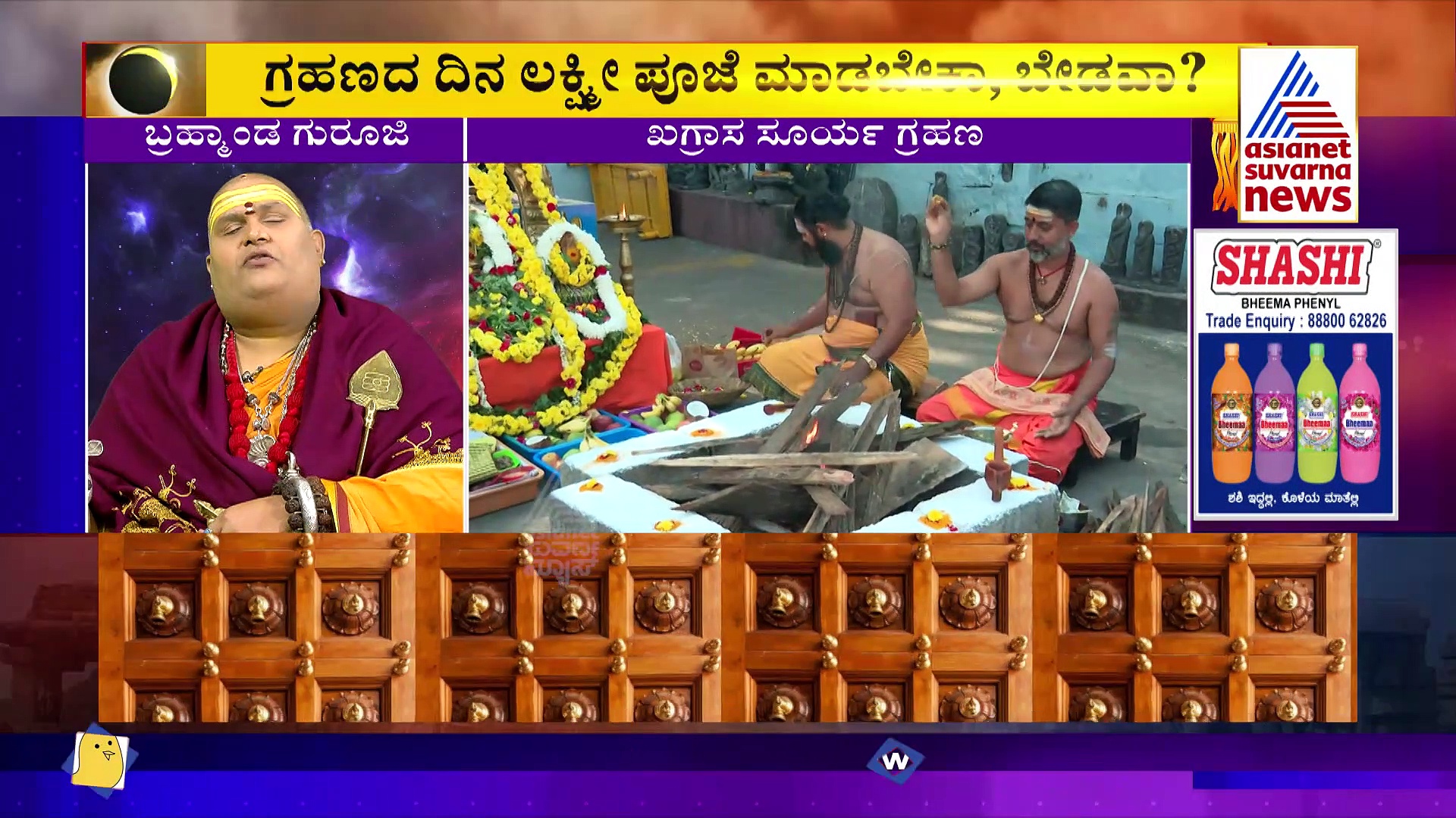 ಖಗ್ರಾಸ ಸೂರ್ಯಗ್ರಹಣ: ನಿಮ್ಮ ಪ್ರಶ್ನೆಗಳಿಗೆ ಬ್ರಹ್ಮಾಂಡ ಗುರೂಜಿ ಉತ್ತರ