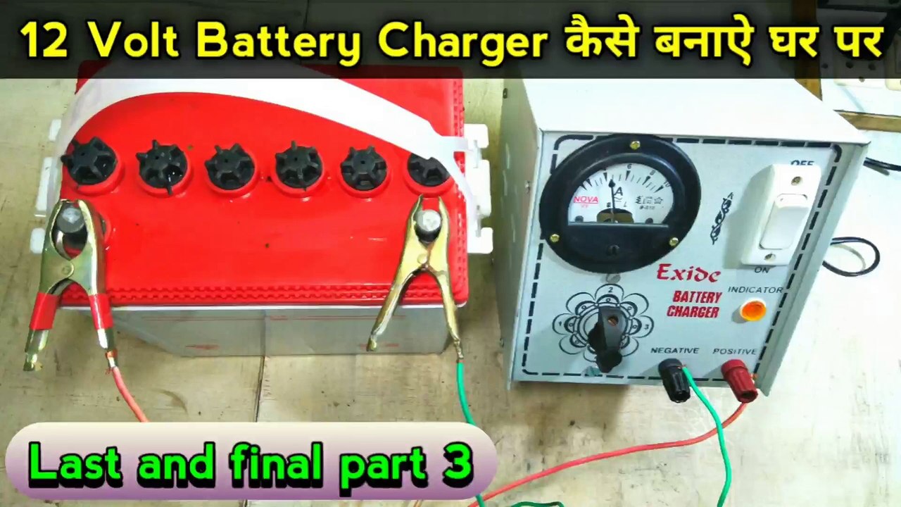 12 VOLT Battery Charger Kaise Banaen Ghar Per battery charger repair battery charger 12v