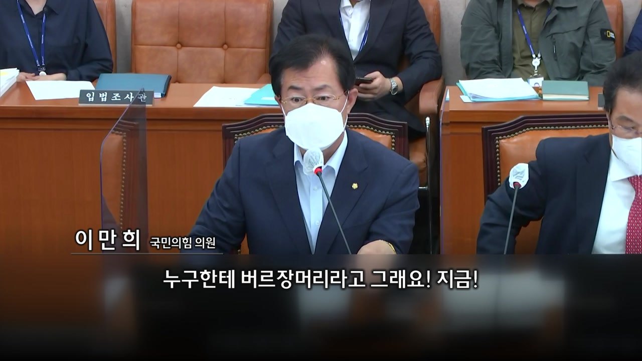 [뉴스큐]  사사건건 충돌한 '정쟁 국감'...막말과 고성, 웃음까지 / YTN