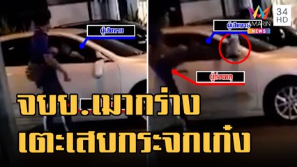 ข่าวเที่ยงอมรินทร์ | จยย.เมากร่าง จอดขวางลงมาด่ากราด ทุบกระจกเก๋ง | 25 ต.ค.65