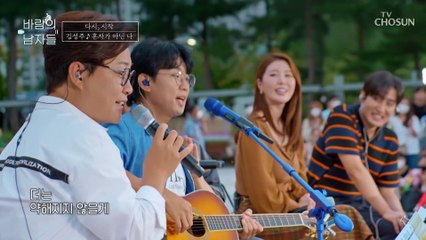 어떤 슬픔도 달아나게 해주는 김성주 무대 ‘혼자가 아닌 나’♬ TV CHOSUN 221022 방송