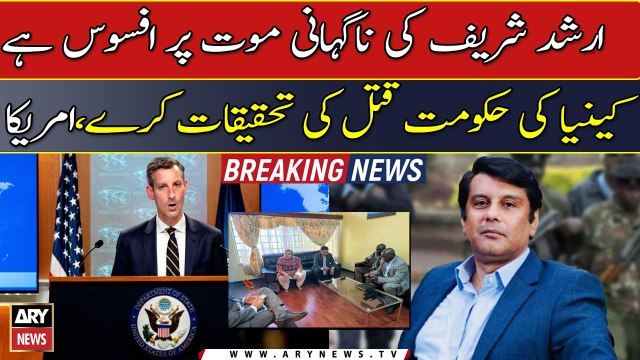 US condemns killing of Arshad Sharif, demands investigation