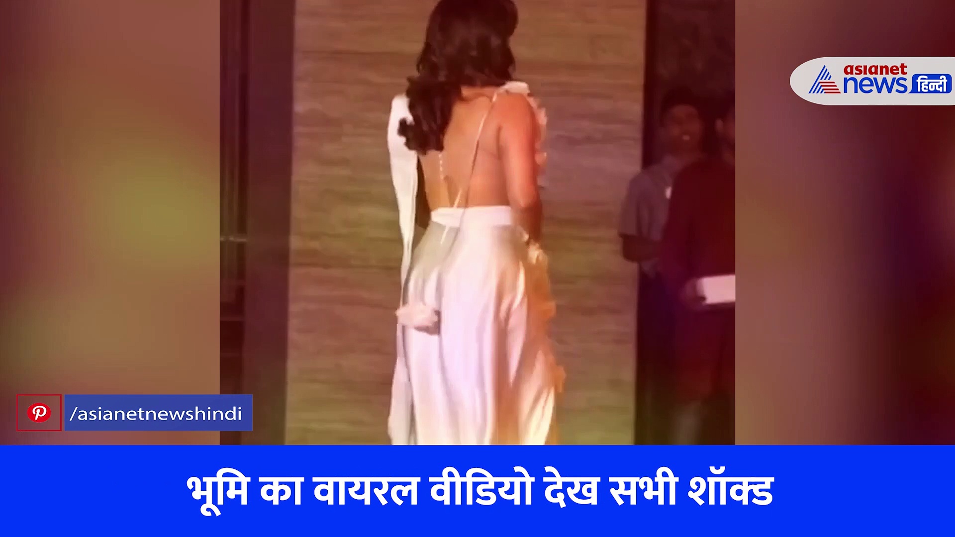 भूमि पेडनेकर ने पार की बोल्डनेस की हद, ड्रेस देख लोगों के उड़े होश, कर रहे भद्दे कमेंट्स, VIDEO