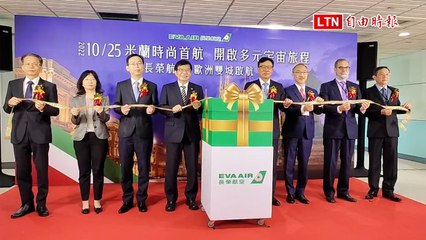 長榮航空首航台北飛米蘭 候機室宛若嘉年華