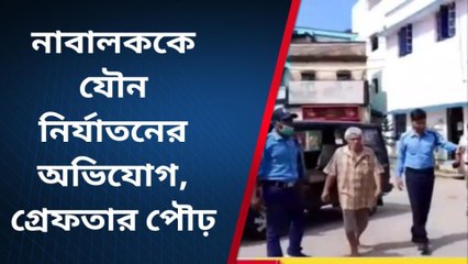 নদীয়াঃ নাবালককে যৌন নির্যাতনের অভিযোগ, গ্রেফতার প্রৌঢ়