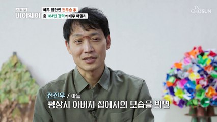 합치면 100년 넘는 배우 경력을 가진 전무송 家 TV CHOSUN 20221023 방송