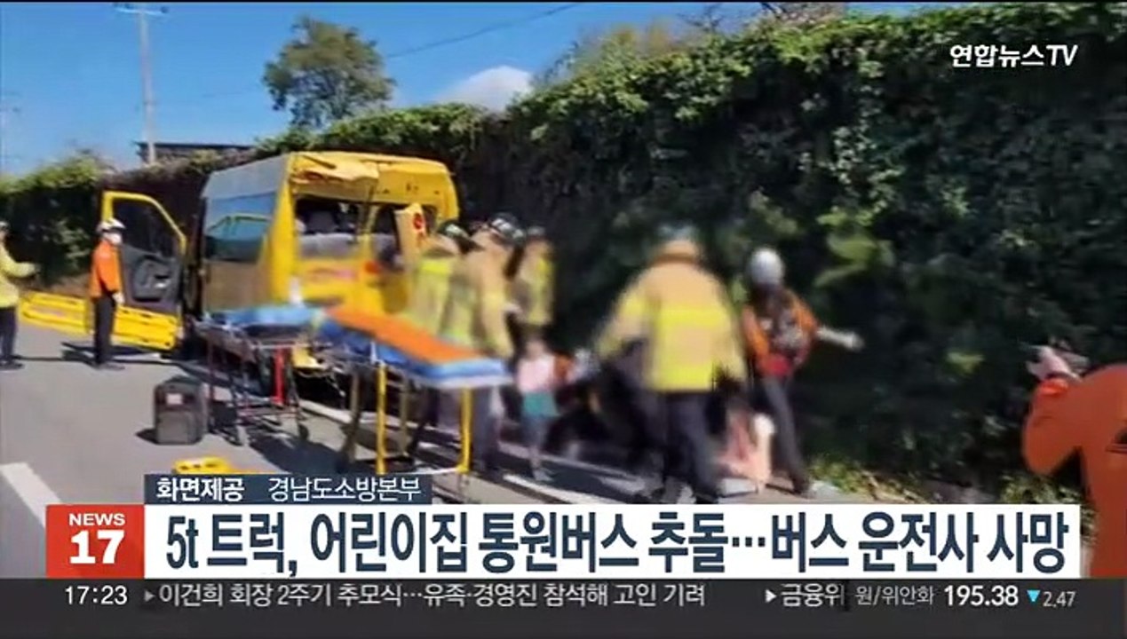 5t 트럭, 어린이집 통원버스 추돌…버스 운전사 사망