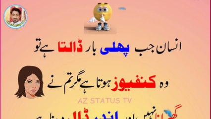 aaj ka latifa II INSAN JABPEHLI BAAR DALTA HA II URDU JOKE