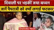 Diwali पर Jaya Bachchan का Paparazzi पर दिखा गुस्सा, लगाई तगड़ी फटकार | वनइंडिया हिंदी |*News