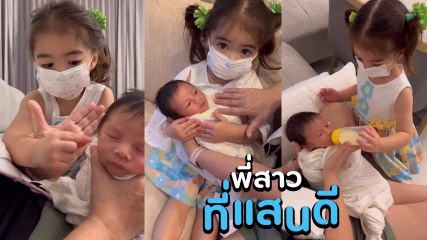 ลีเดีย เผยโมเมนต์น้องเดมี่ ช่วยเลี้ยงน้องดีออน อุ้ม ป้อนนม ทำแฟนคลับฟินหนัก
