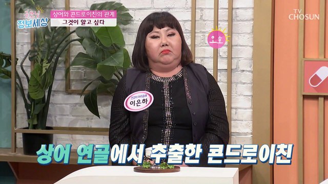 연골의 힘을 키워 관절염 예방에 좋은 콘드로이친 TV CHOSUN 221025 방송