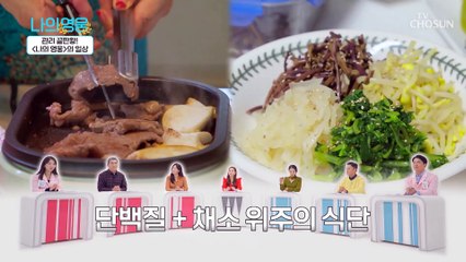 영양 가득 엄마 표 건강식단 중 요산에 나쁜 음식이 있다?! TV CHOSUN 221025 방송