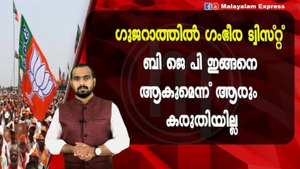 ഗുജറാത്തിൽ ആം ആദ്മിയുടെ തേരോട്ടം?