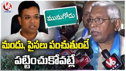 Kodandaram Demands EC To Take Action Against Liquor, Money Distribution In Munugodu | V6 News