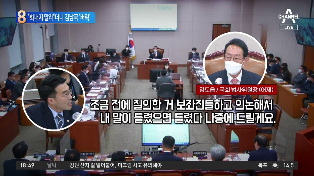 한동훈에 “화내지 말라”더니…김남국 “이 사람아” 버럭