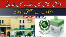 Hearing in ECP related to local body elections in Punjab