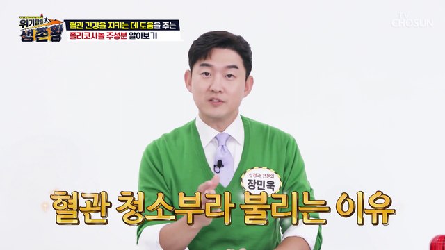 좋은 콜레스테롤 HDL을 높이는 혈관 청소부 ✦폴리코사놀✦ TV CHOSUN 221025 방송