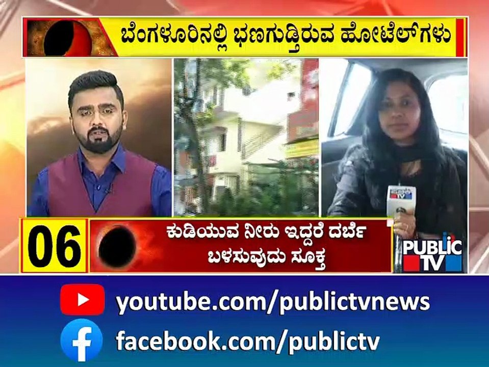 Bengaluru Roads Wear Deserted Look Due To Solar Eclipse | Public TV