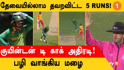 T20 WC 2022: QDK செய்த தவறால் Zimbawe-க்கு 5 Runs! SA-வுக்கு Penalty | Aanee's Appeal