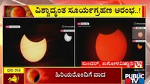 Astronomer Sundar Speaks About The Solar Eclipse | Public TV