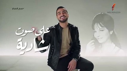 Mohamed El Sharnouby - Sabah El Sabbah _ 2019 _ محمد الشرنوبي - صبح الصباح(