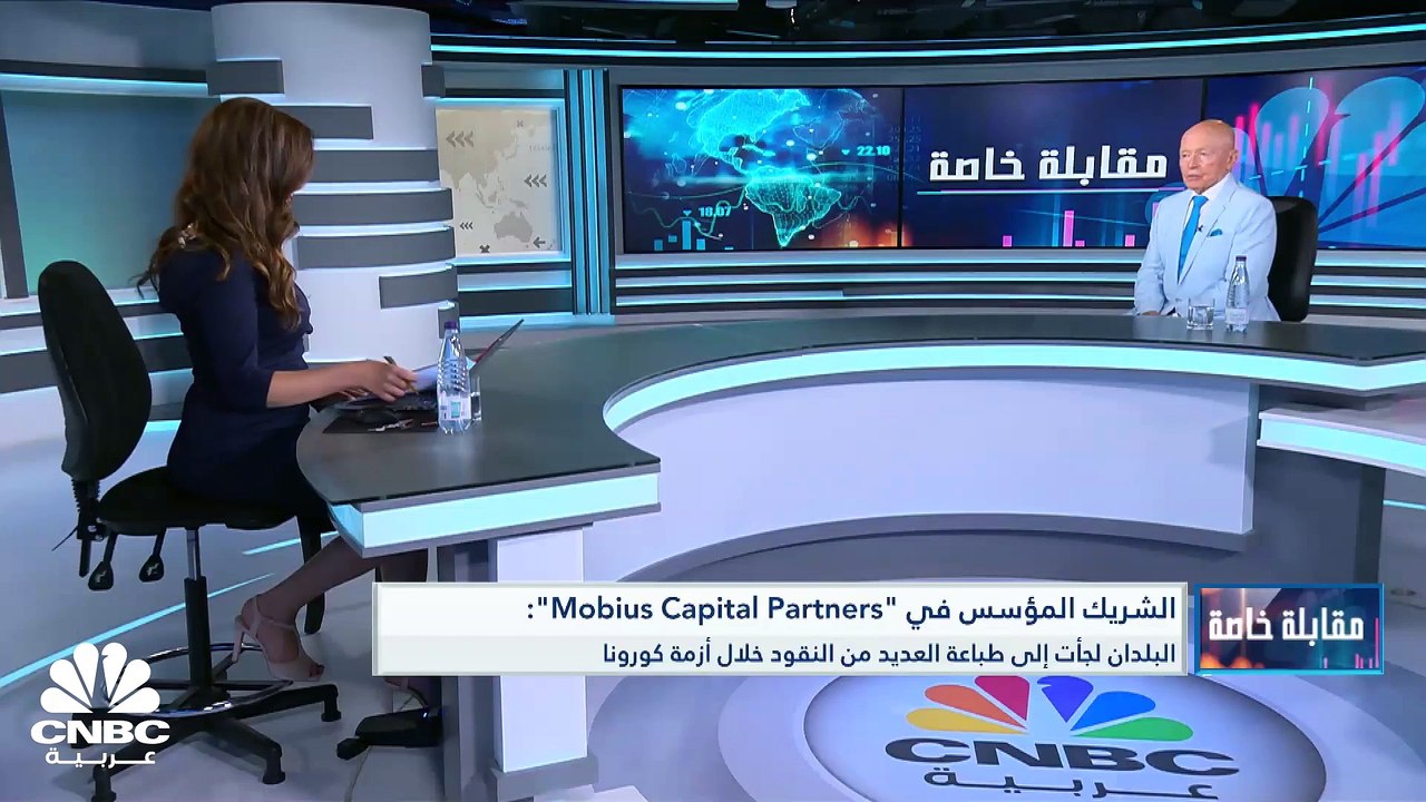 الشريك المؤسس في Mobius Capital Partners لـCNBC عربية: لدينا شركات في تايوان والهند وننظر للفرص الاستثمارية بتركيا