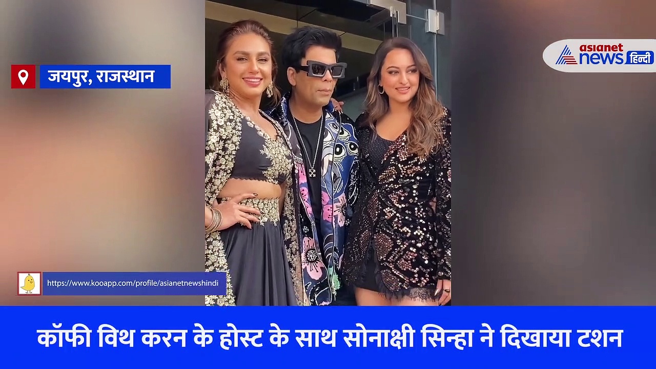 करन जौहर के साथ सोनाक्षी सिन्हा ने फ्लान्ट की मोटी-मोटी टांगें, हुमा कुरैशी ने रोकी सांस छोड़ी तो फूल गया पेट 