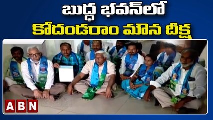 బుద్ధ భవన్ లో కోదండరాం మౌన దీక్ష || Kodandaram Deeksha || ABN Telugu