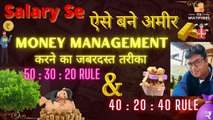 How to Manage Your Money - Financial Planning for Beginners | Money Management Rules | 2 Golden Rule