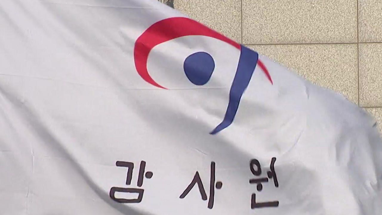 감사원, 전현희 검찰 수사 의뢰...추미애 아들 유권해석 개입의혹 / YTN