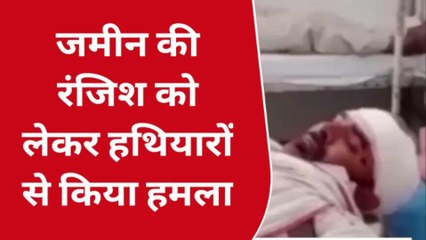 सवाई माधोपुर: जमीनी रंजिश को लेकर हथियारों से किया हमला, दस लोगों पर केस दर्ज