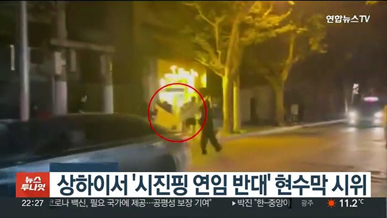 중국 상하이서 '시진핑 연임 반대' 현수막 시위