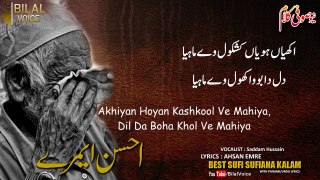 Akhiyan Hoyan Kashkool Ve Mahiya | Punjabi Kalam | sufism Kalam | Sufi Kalam Lyrics | kalam | sufism