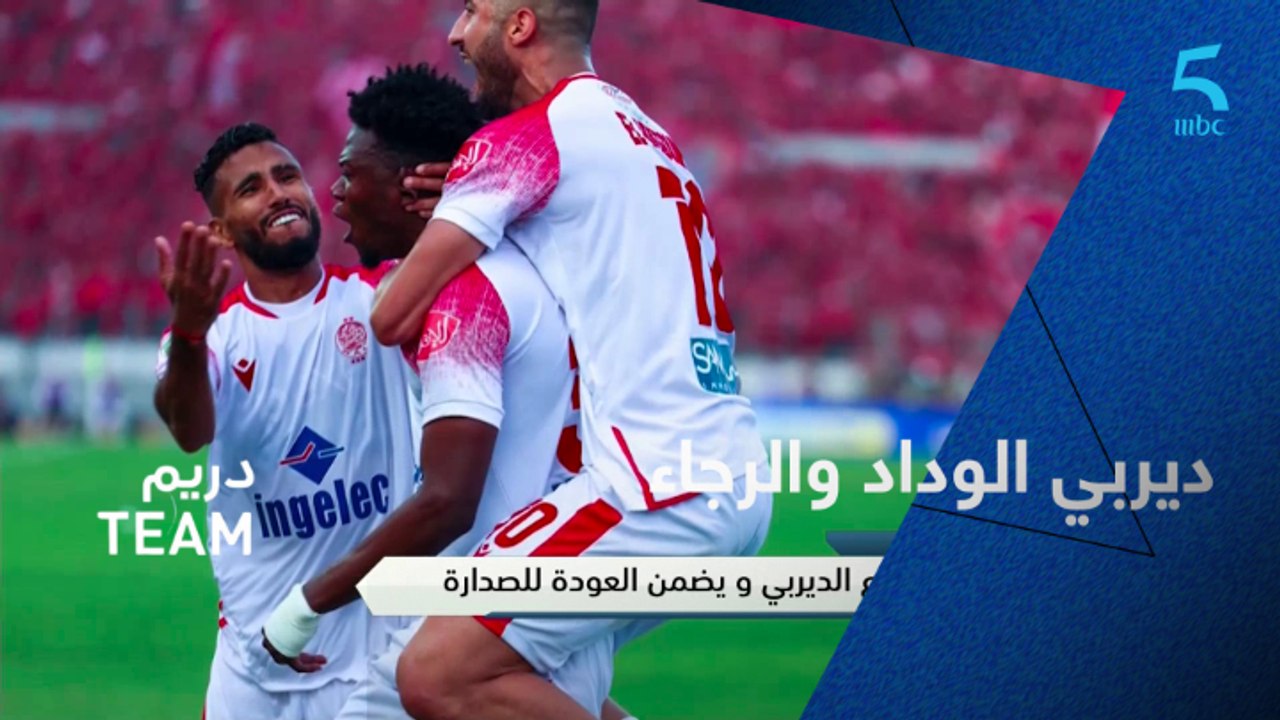 عبد الحق السوادي: ديربي الوداد والرجاء لم يكن عند مستوى طموحات الجماهير