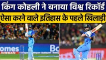 T20 World Cup 2022: Virat Kohli ने MCG में हासिल किया कीर्तिमान | वनइंडिया हिंदी *Cricket