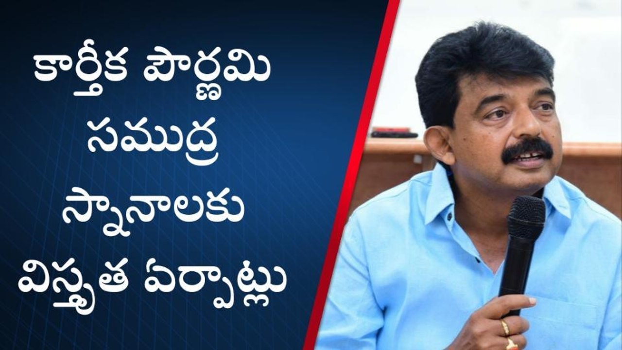 కృష్ణా జిల్లా: మంగినపూడి బీచ్ లో ముమ్మర ఏర్పాట్...