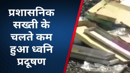 ग्वालियर:पटाखों पर प्रतिबंध का असर, पिछले 5 सालों में इस बार सबसे कम रहा ध्वनि प्रदूषण