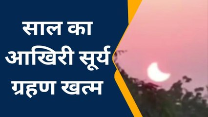 कोलारस: क्षेत्र में भी दिखा सूर्यग्रहण लोगों ने किया कैमरे में कैद