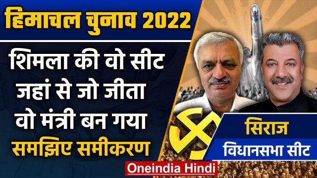Himachal Election 2022: कद्दावर मंत्री की सीट पर BJP को चाय वाले पर भरोसा | वनइंडिया हिंदी *Politics