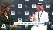 الرئيس التنفيذي لمجموعة gfh المالية لـCNBC عربية: نطمح لإدراج المجموعة في السوق السعودي بالعام المقبل