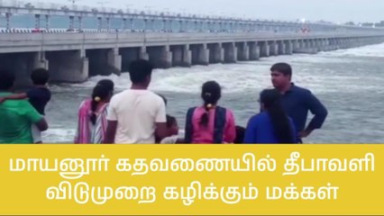 மாயனூர் கதவணையில் குடும்பத்துடன் குவிந்த மக்கள்