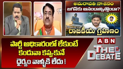 BJP Tirupathi Rao _ పార్టీ అధికారంలో లేకుంటే కండువా కప్పుకునే ధైర్యం వాళ్ళకి లేదు ! _ ABN Telugu