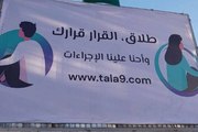 لوحة إعلانية حول الطلاق تثير الجدل في تونس