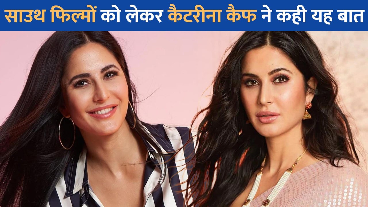 साउथ फिल्मों को लेकर Katrina Kaif ने दिया अपना...