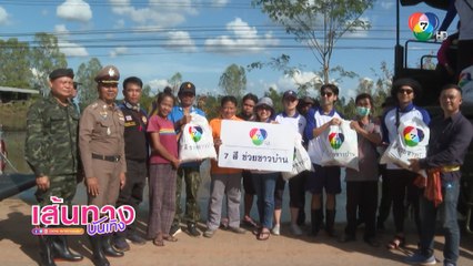 อ๊อฟ ชนะพล - โหน ธนากร แท็กทีมช่วยเหลือน้ำท่วมที่จังหวัดศรีสะเกษ กับโครงการ 7 สีช่วยชาวบ้าน