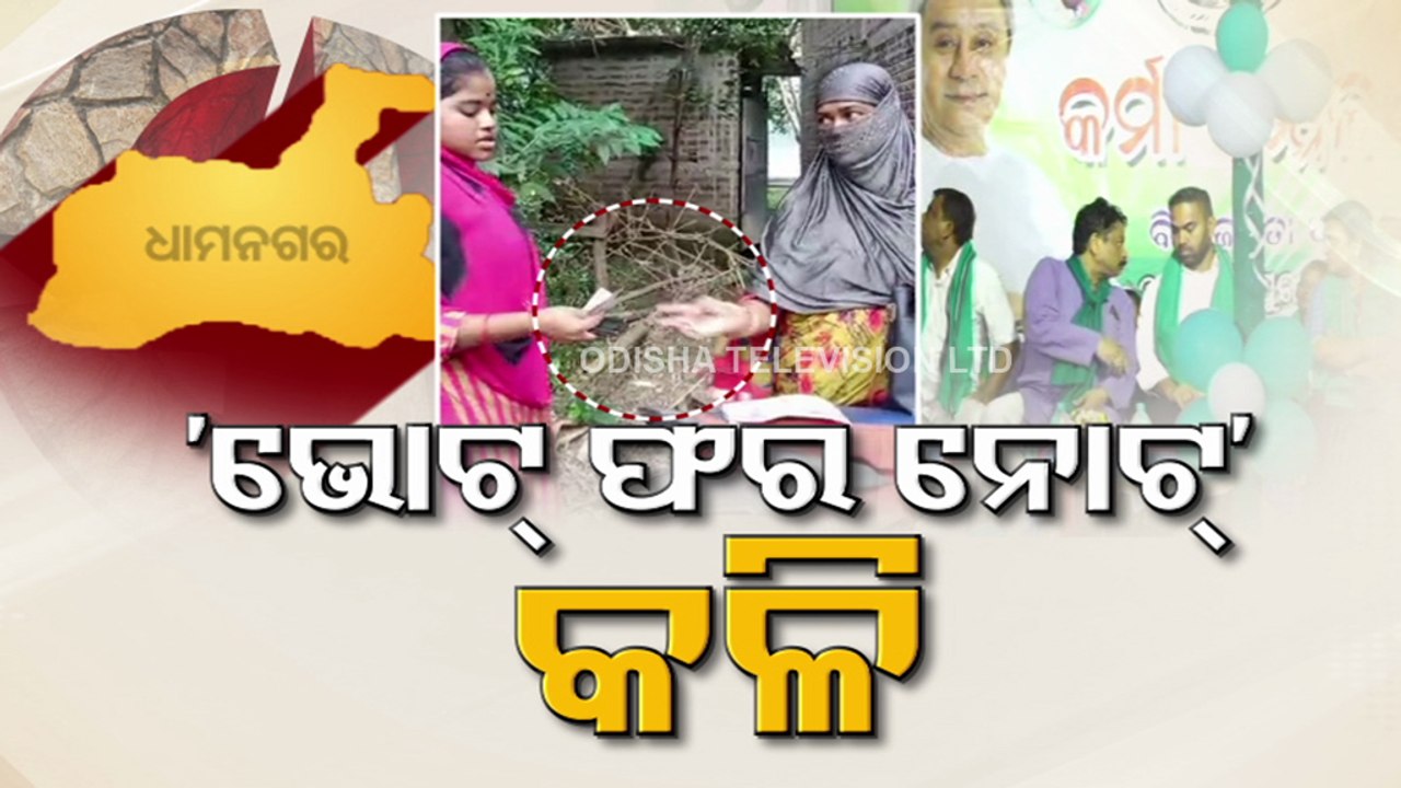 Dhamnagar bypoll | BJP demands action against BJD for breaching model code of conduct