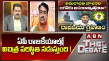 BJP Tirupati Rao _ ఏపీ రాజకీయాల్లో విచిత్ర పరిస్థితి నడుస్తుంది ! _ The Debate _ ABN Telugu