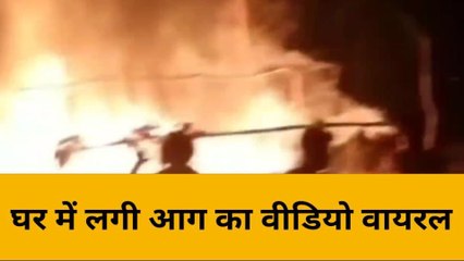 उन्नाव: घर में अचानक लगी भीषण आग, ग्रामीणों में मचा हड़कम्प, घटना का लाइव वीडियो वायरल