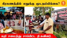 Dravidar Kazhagam | சூரிய கிரகணத்தில் மூடநம்பிக்கையை ஒழிக்க கறி விருந்து