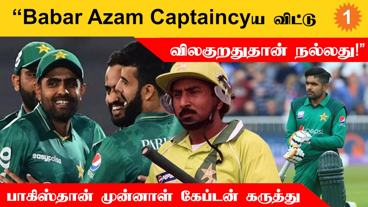 T20 Worldcup | Babar Azam continuousஆ பல Captaincy mistakes செஞ்சுட்டு இருக்காரு - Salim Malik